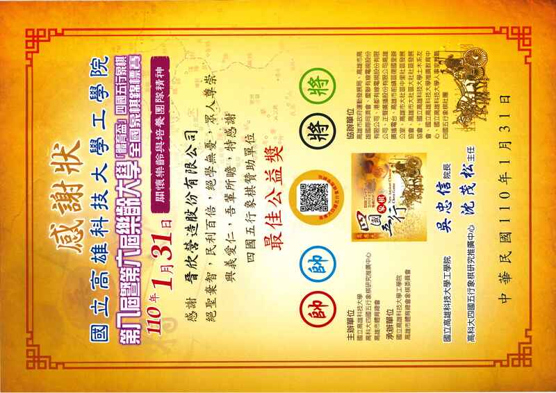 2021 國立高雄科技大學工學院『第八屆暨第六屆樂齡大學「體育盃」四國五行象棋全國象棋錦標賽』