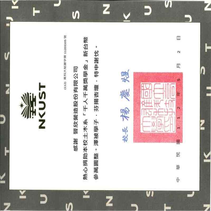 2023 國立高雄科技大學土木系『千人千萬獎學金』